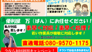 広告リニューアルしました【掃除・引っ越し・代行】