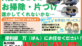こんな依頼が増えています！