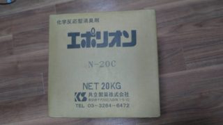 使用薬剤紹介【ドローン消毒】