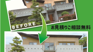 お家の外観クリーニング【ホームページ更新】