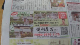 リビング広島　あさびと！に広告を出しました