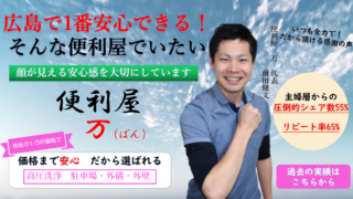【法人様歓迎】東京の企業様よりリピート依頼！広島市内の「駐車場現地調査＆ご挨拶」を代行依頼