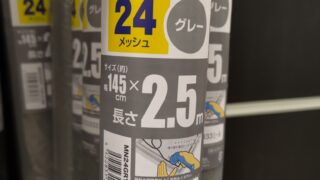 戸建ての網戸をすべて交換を致しました【広島市東区】